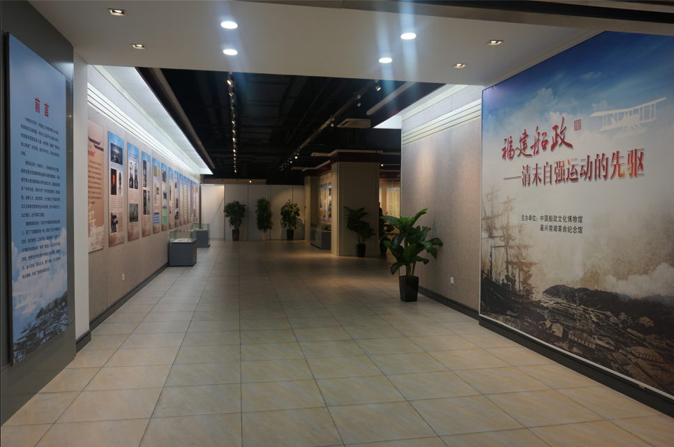“福建船政——清末自强运动的先驱”展览在嘉兴南湖革命纪念馆展出