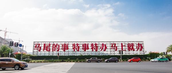 马尾的事 马上就办