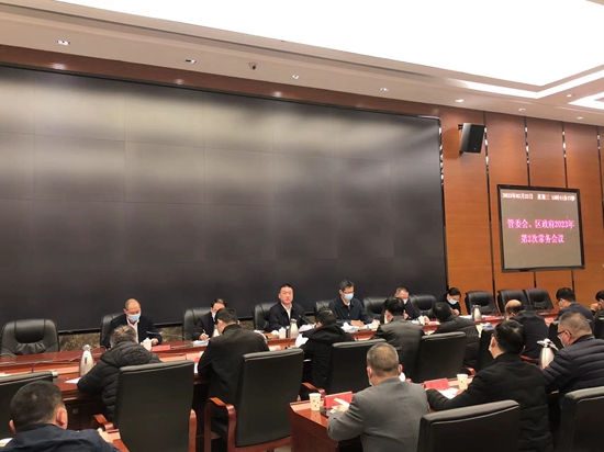 管委会、区政府2023年第2次常务会议召开