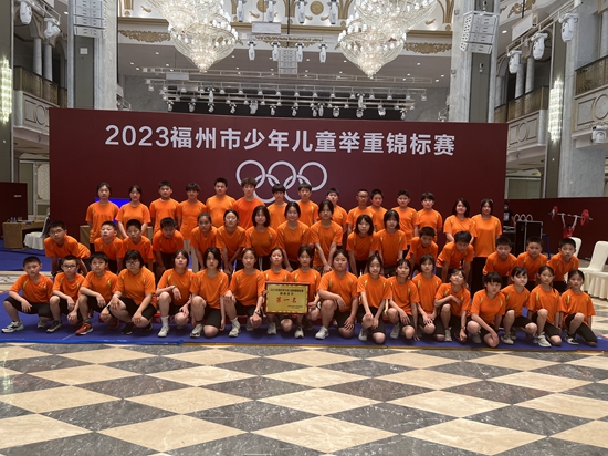 市少年儿童举重锦标赛落幕 马尾区获男女团体第一名 市少年儿童举重锦标赛落幕 马尾区获男女团体第一名