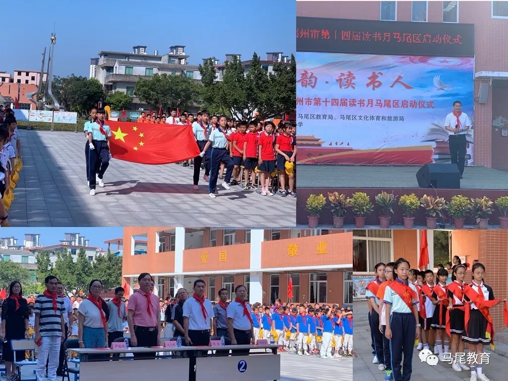 书香墨韵读书人福州市第十四届马尾区读书月启动仪式在琅岐实验小学